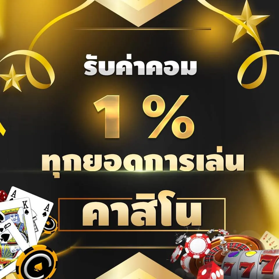 โปรโมชั่น รับค่าคอม by sb2899